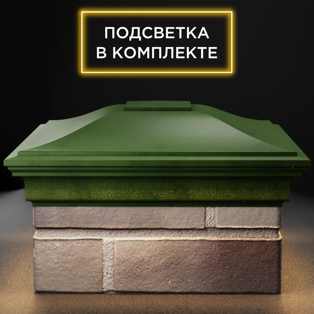 Колпак Zking Монблан Зеленый на столб 1.5х1.5 кирпича (385х385мм) с подсветкой Воскресенск фото