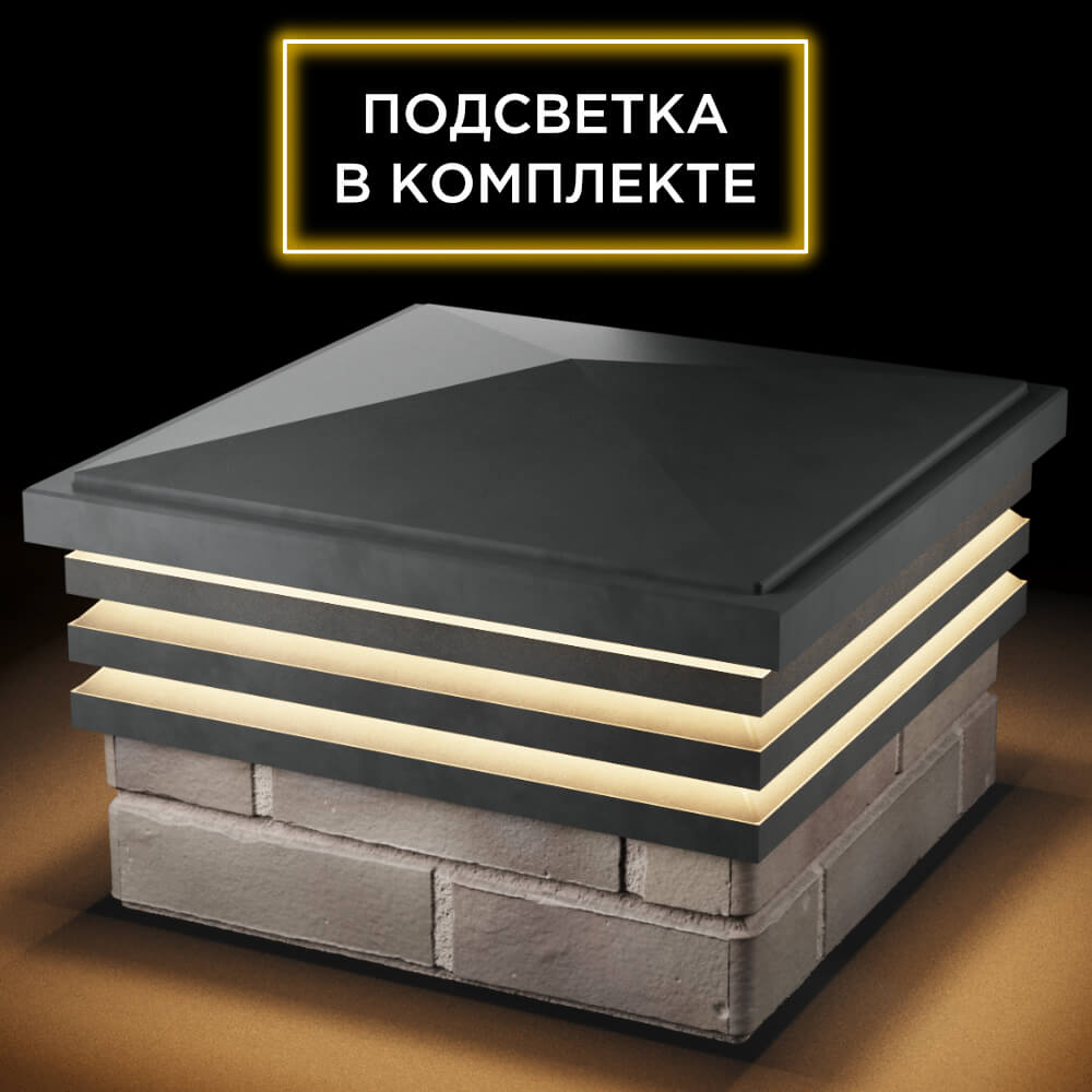 Колпак Zking Бона ХайТек Серый на столб 1.5х1.5 кирпича (385х385мм) с подсветкой в Воскресенске фото