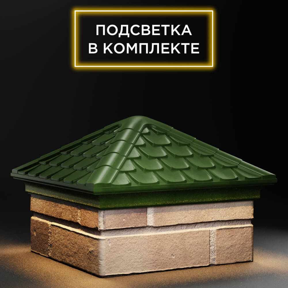 Колпак Zking Эльбрус Зеленый на столб 1.5х1.5 кирпича (385х385мм) с подсветкой в Воскресенске фото