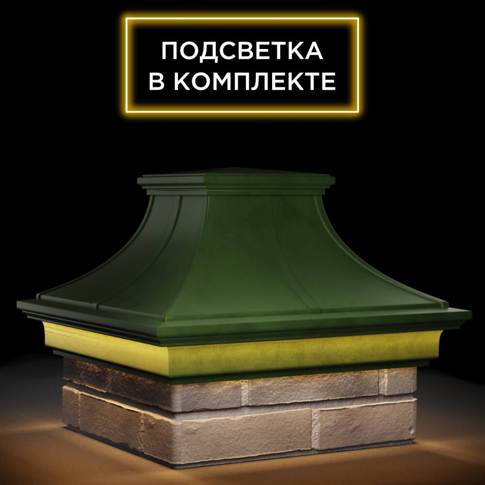 Колпак Zking Монблан Премиум Зеленый на столб 1.5х1.5 кирпича (385х385мм) с подсветкой в Воскресенске фото