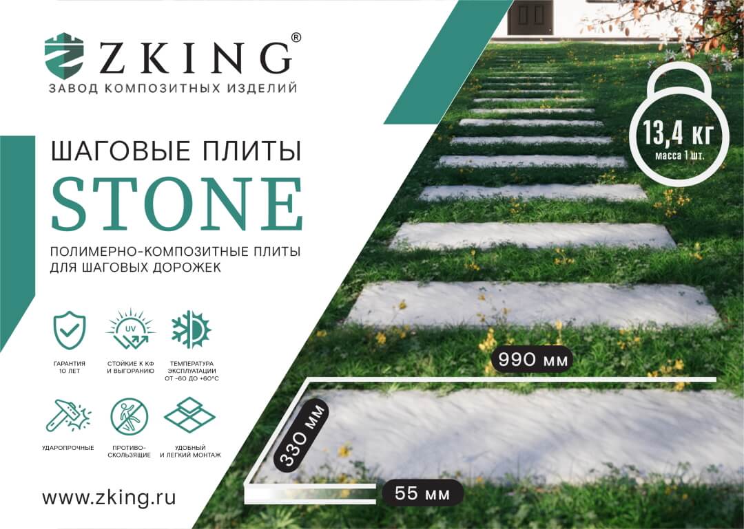 Шаговая плита STONE Графитовый Серый 990х330х55мм в Воскресенске фото