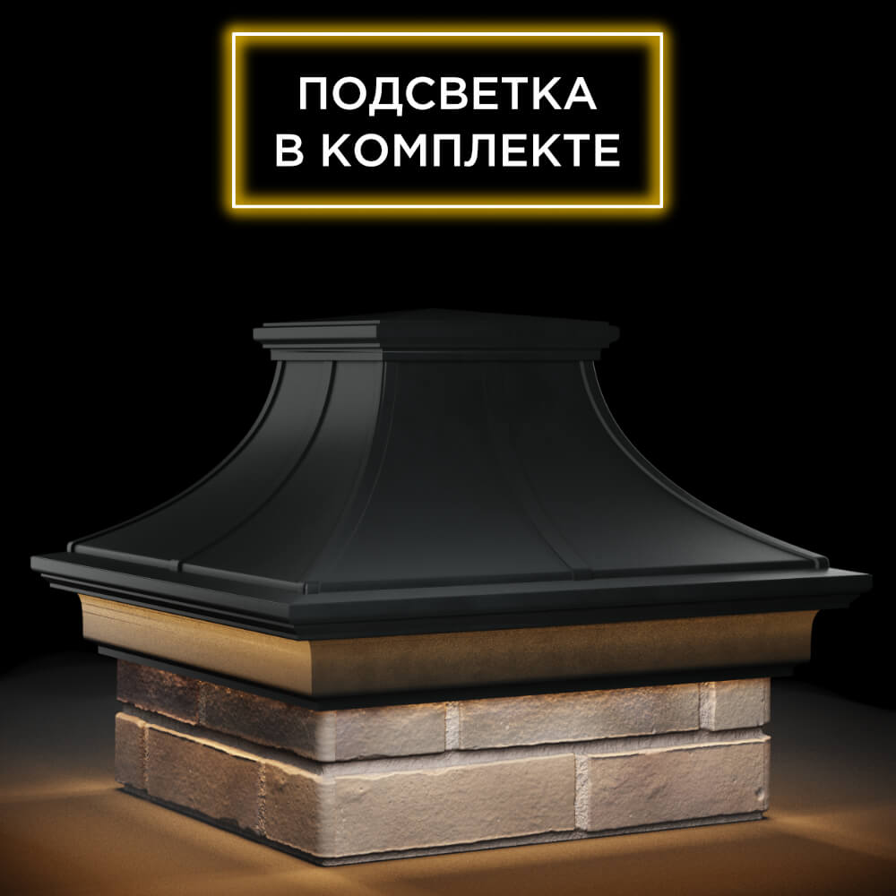 Колпак Zking Монблан Премиум Черный на столб 1.5х1.5 кирпича (385х385мм) с подсветкой в Воскресенске фото
