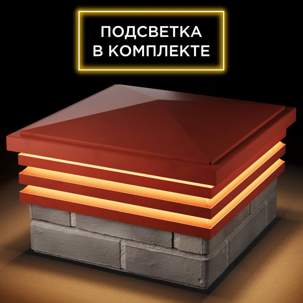 Колпак Zking Бона ХайТек Красный на столб 1.5х1.5 кирпича (385х385мм) с подсветкой в Воскресенске фото