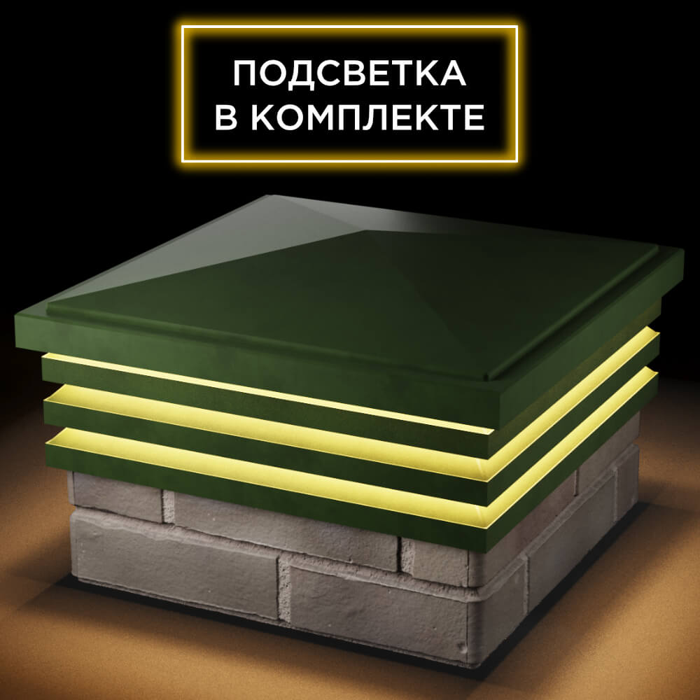 Колпак Zking Бона ХайТек Зеленый на столб 1.5х1.5 кирпича (385х385мм) с подсветкой в Воскресенске фото