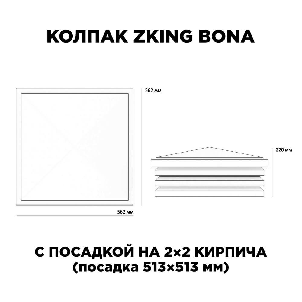 Колпак Zking Бона ХайТек Коричневый на столб 2х2 кирпича (513х513мм) с подсветкой в Воскресенске фото