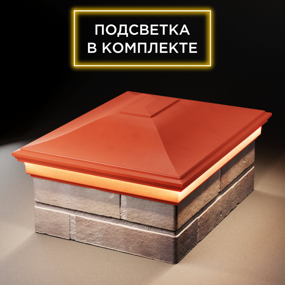 Колпак Zking Монблан Красный на столб 2х1.5 кирпича (515х385мм) c подсветкой Воскресенск фото