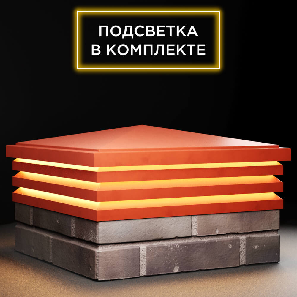 Колпак Zking Бона ХайТек Красный на столб 2х2 кирпича (513х513мм) с подсветкой в Воскресенске фото