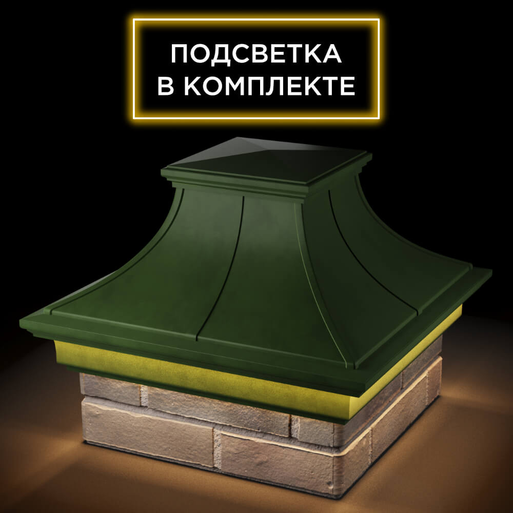 Колпак Zking Монблан Премиум Зеленый на столб 1.5х1.5 кирпича (385х385мм) с подсветкой в Воскресенске фото