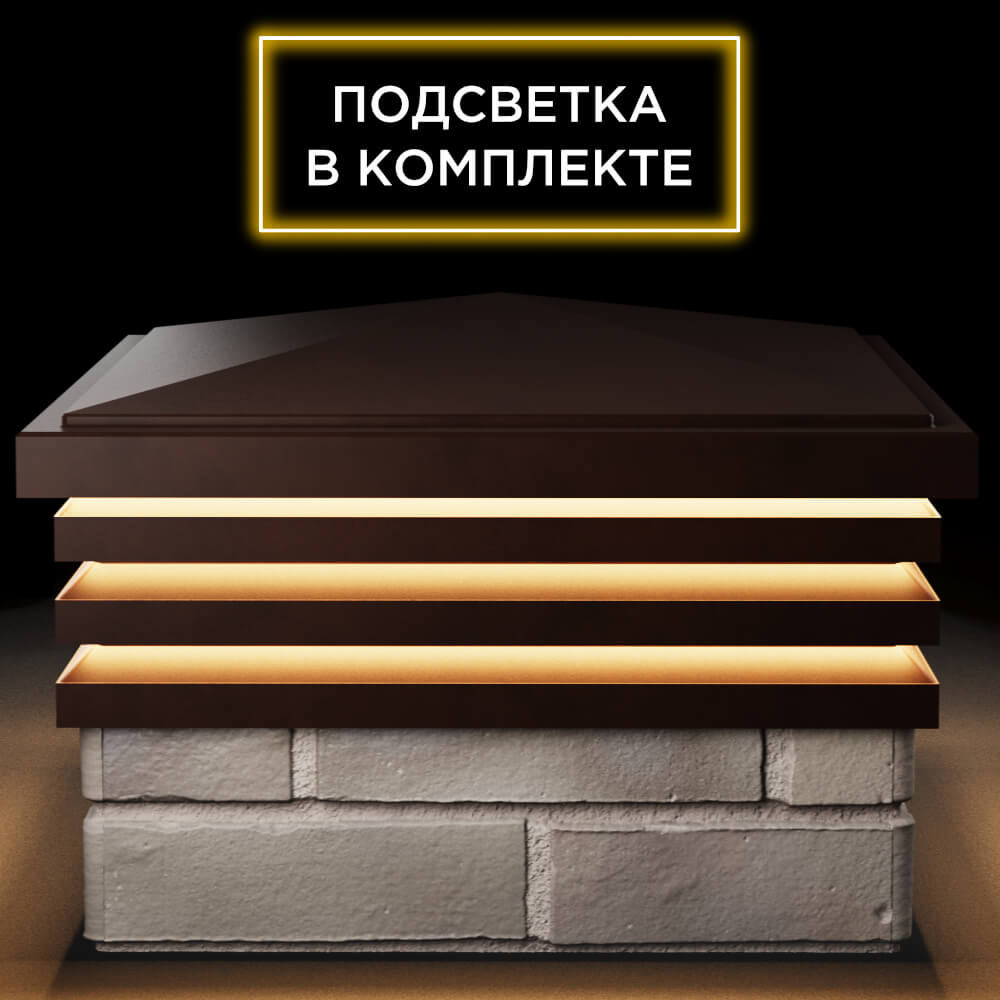 Колпак Zking Бона ХайТек Коричневый на столб 1.5х1.5 кирпича (385х385мм) с подсветкой Воскресенск фото
