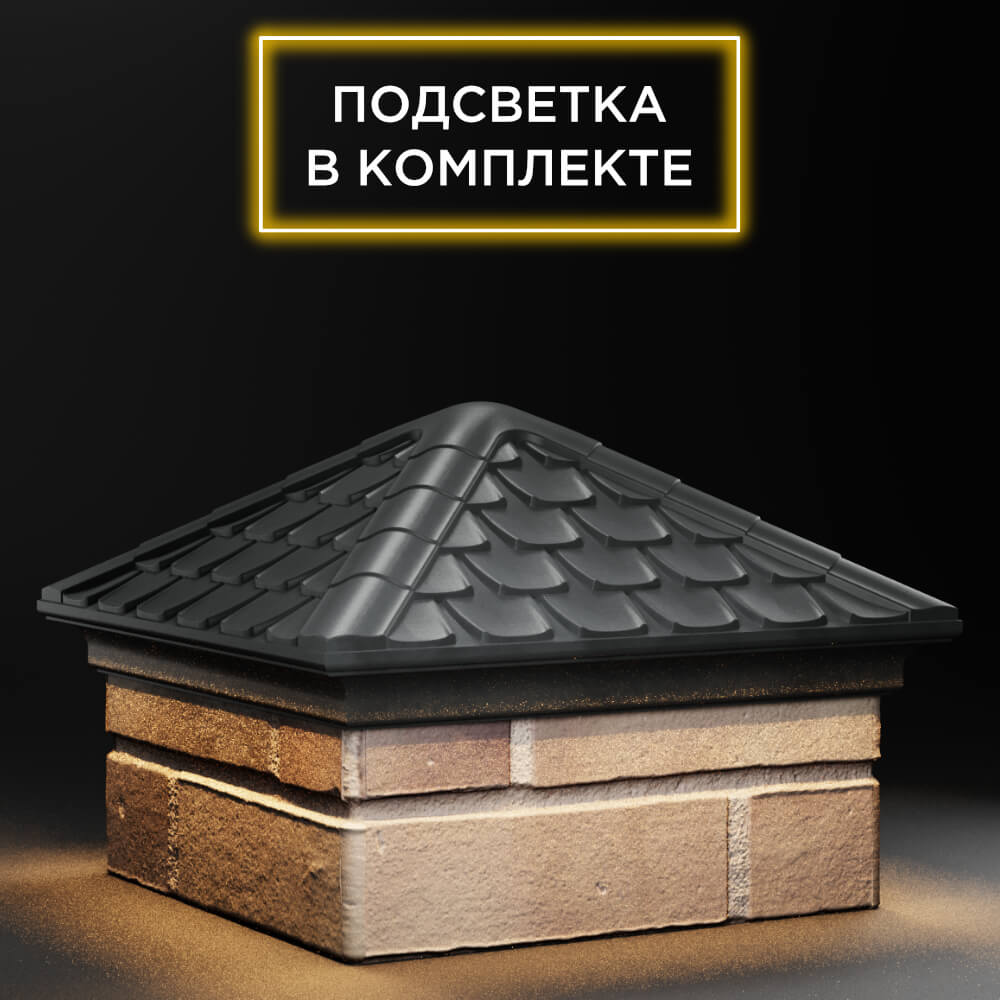 Колпак Zking Эльбрус Серый на столб 1.5х1.5 кирпича (385х385мм) с подсветкой в Воскресенске фото