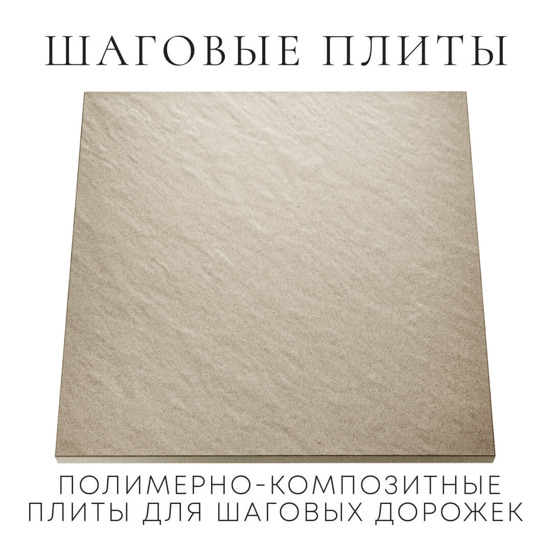 Шаговая плита STONE Светлая Галька 990х990х55мм Воскресенск фото