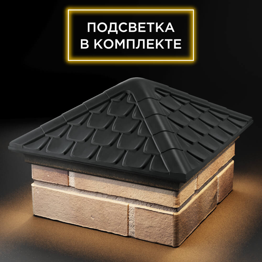 Колпак Zking Эльбрус Серый на столб 1.5х1.5 кирпича (385х385мм) с подсветкой в Воскресенске фото