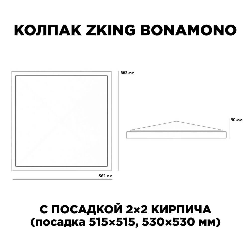 Колпак Zking БонаМоно Коричневый на столб 2х2 кирпича (515х515, 530х530мм) в Воскресенске фото