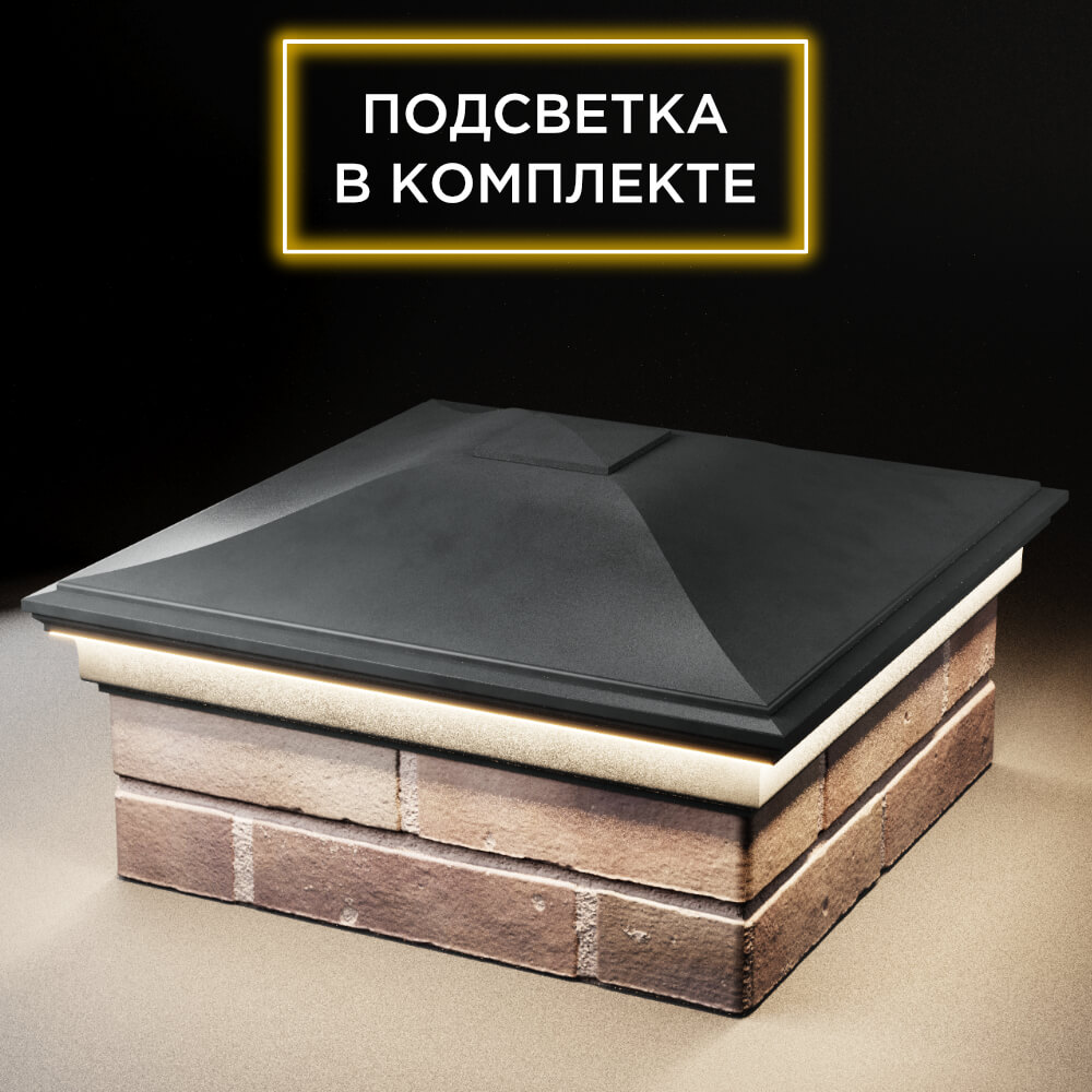 Колпак Zking Монблан Серый на столб 2х2 кирпича (515х515мм) c подсветкой в Воскресенске фото