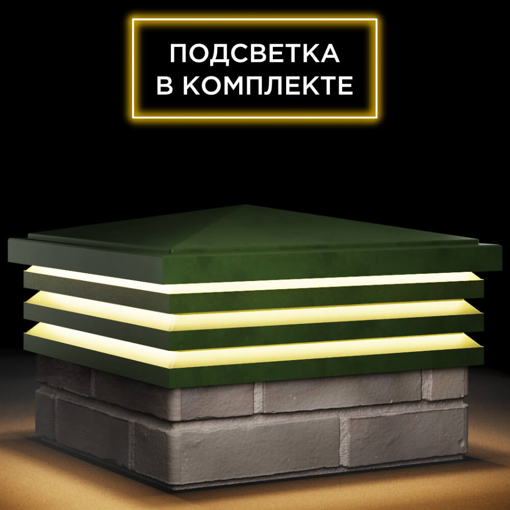 Колпак Zking Бона ХайТек Зеленый на столб 1.5х1.5 кирпича (385х385мм) с подсветкой в Воскресенске фото