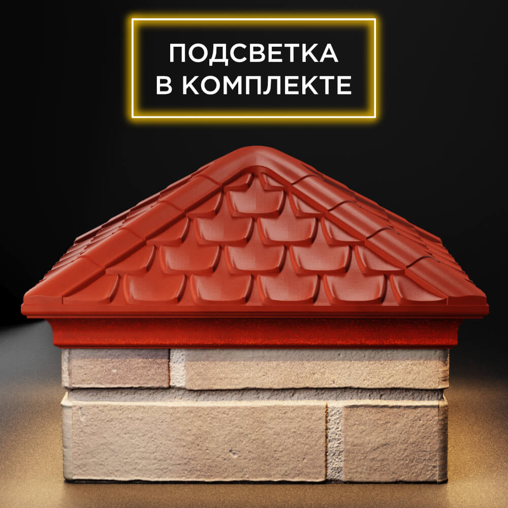 Колпак Zking Эльбрус Красный на столб 1.5х1.5 кирпича (385х385мм) с подсветкой Воскресенск фото