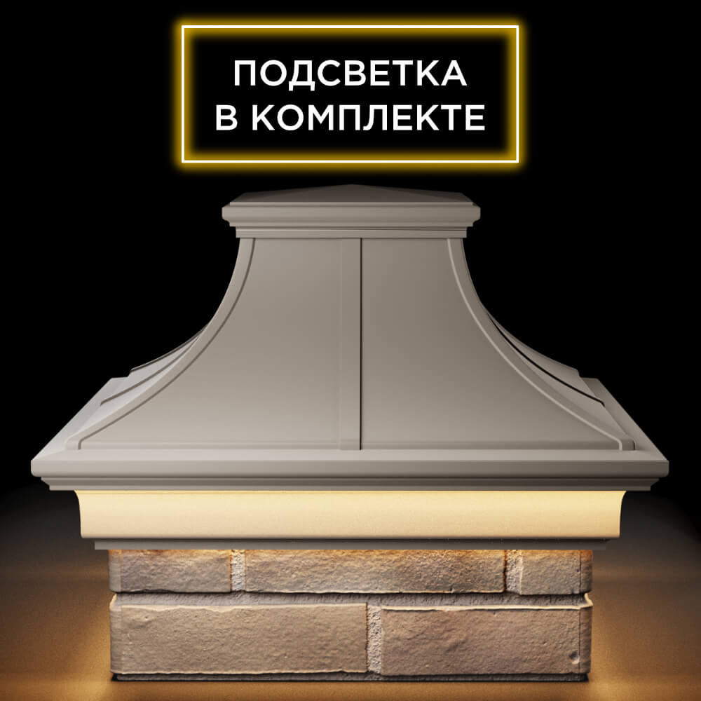 Колпак Zking Монблан Премиум Бежевый на столб 1.5х1.5 кирпича (385х385мм) с подсветкой Воскресенск фото