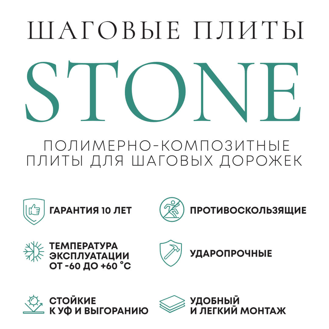 Шаговая плита STONE Графитовый Серый 990х330х55мм в Воскресенске фото
