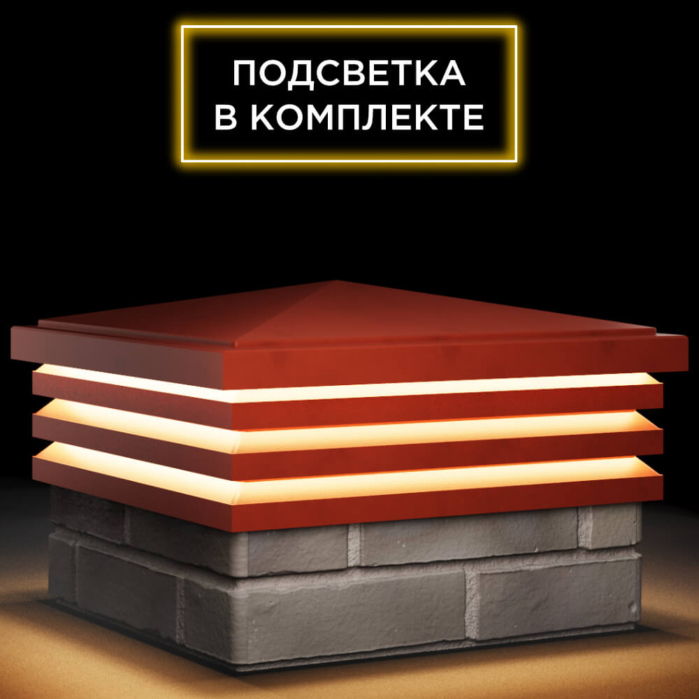 Колпак Zking Бона ХайТек Красный на столб 1.5х1.5 кирпича (385х385мм) с подсветкой в Воскресенске фото