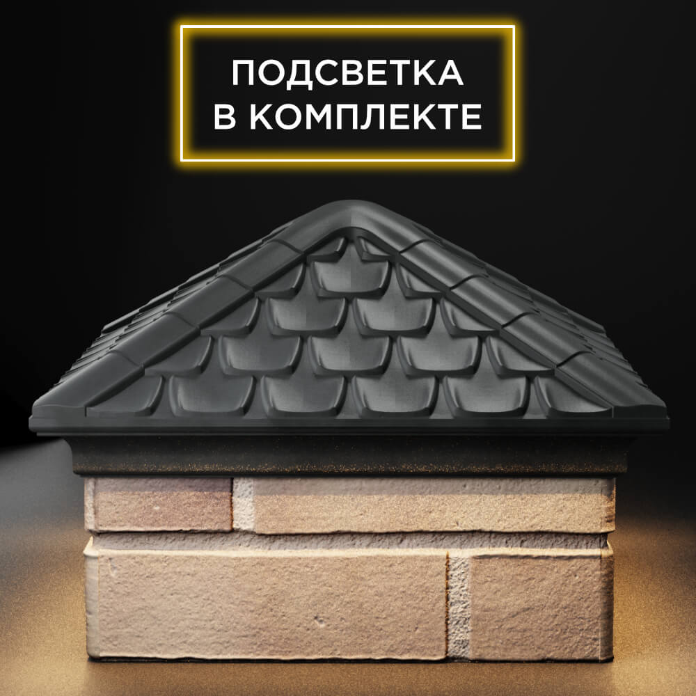 Колпак Zking Эльбрус Серый на столб 1.5х1.5 кирпича (385х385мм) с подсветкой Воскресенск фото