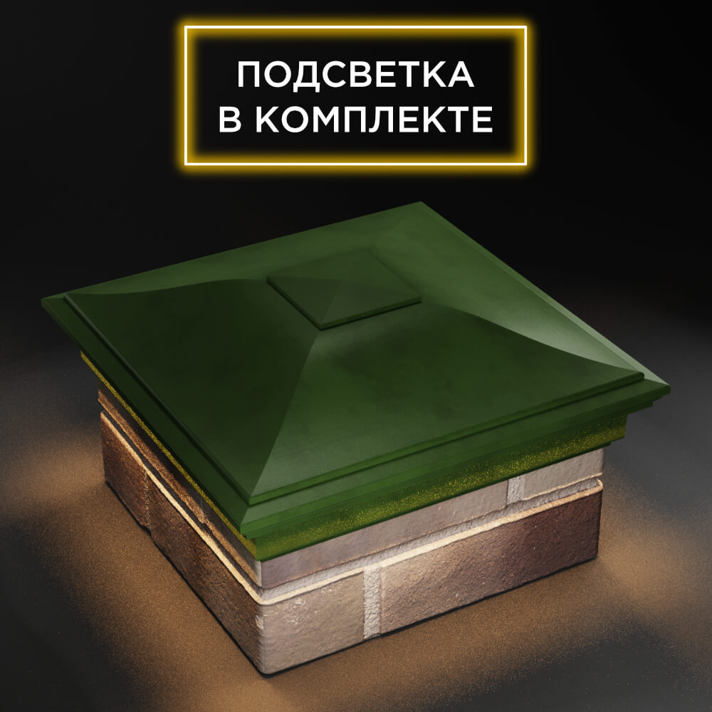 Колпак Zking Монблан Зеленый на столб 1.5х1.5 еврокирпича 0.7НФ (355х355мм) c подсветкой в Воскресенске фото