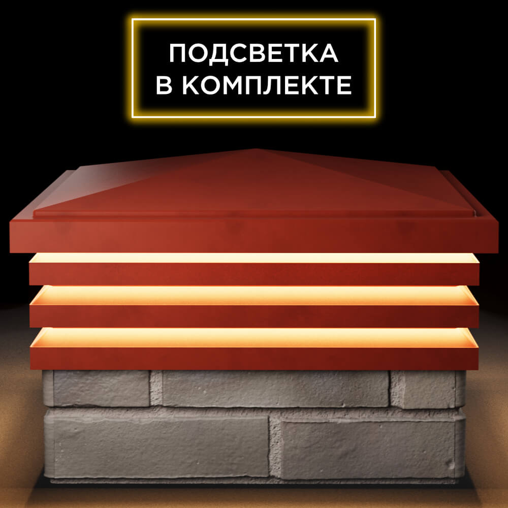 Колпак Zking Бона ХайТек Красный на столб 1.5х1.5 кирпича (385х385мм) с подсветкой Воскресенск фото