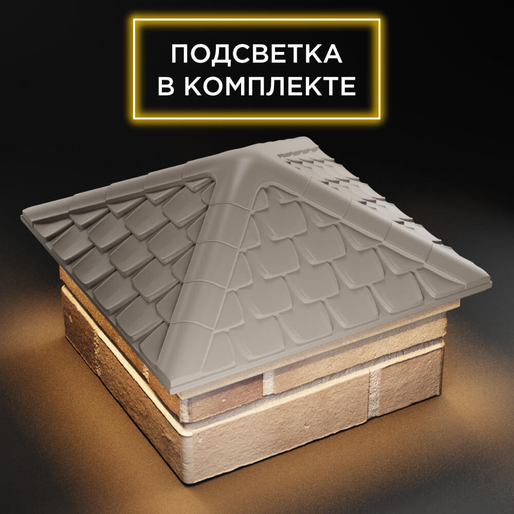 Колпак Zking Эльбрус Бежевый на столб 1.5х1.5 кирпича (385х385мм) с подсветкой в Воскресенске фото