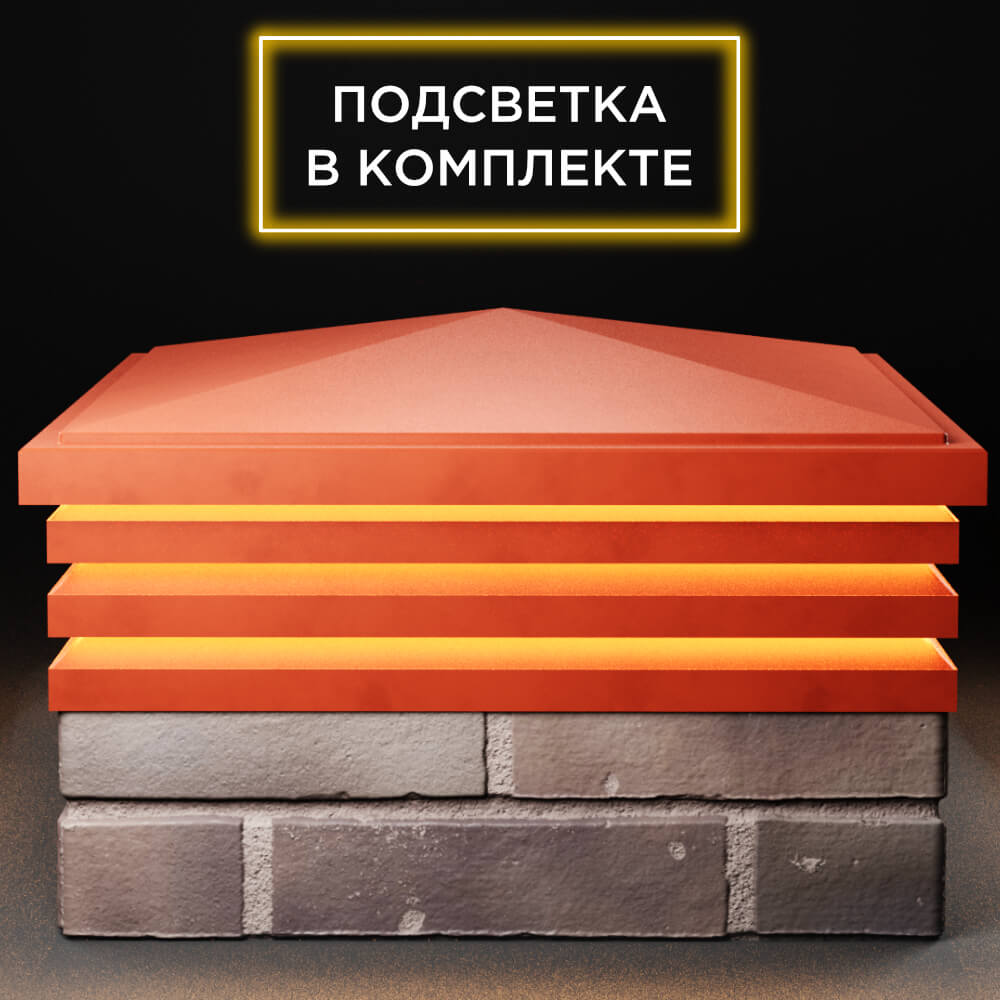 Колпак Zking Бона ХайТек Красный на столб 2х2 кирпича (513х513мм) с подсветкой Воскресенск фото
