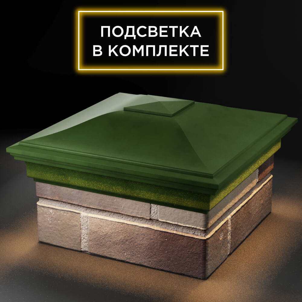 Колпак Zking Монблан Зеленый на столб 1.5х1.5 кирпича (385х385мм) с подсветкой в Воскресенске фото