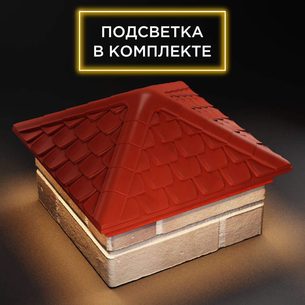Колпак Zking Эльбрус Красный на столб 1.5х1.5 кирпича (385х385мм) с подсветкой в Воскресенске фото